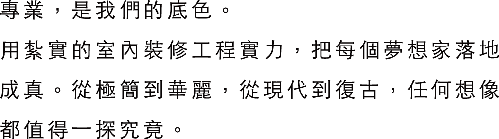 設計總監介紹